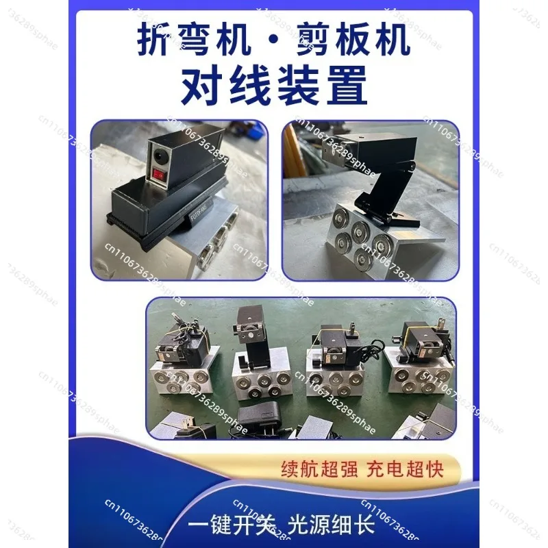 Bending machine alignment device Shearing machine alignment instrument Laser instrument Sheet metal bending machine