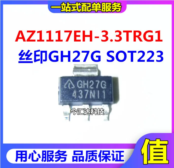 20pcs original new 20pcs original new AZ1117EH-3.3TRG SOT-223 screen printing GH27G