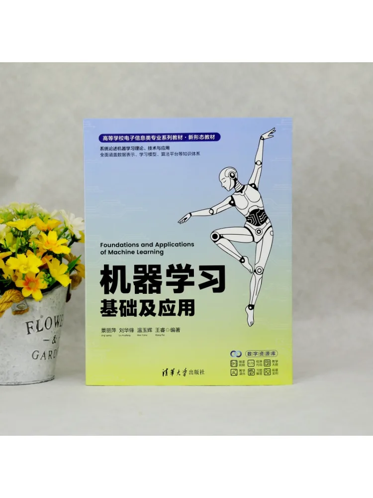 Book-Winshare Machine Learning Fundamentals and Applications