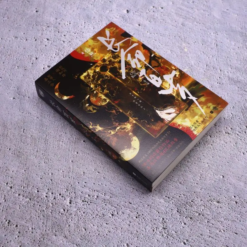 حياة طويلة إلى مائة عام مجلدين بقلم يي ران، التشويق الروماني التاريخي والرواية الغامضة روايات الكتاب الصيني #4