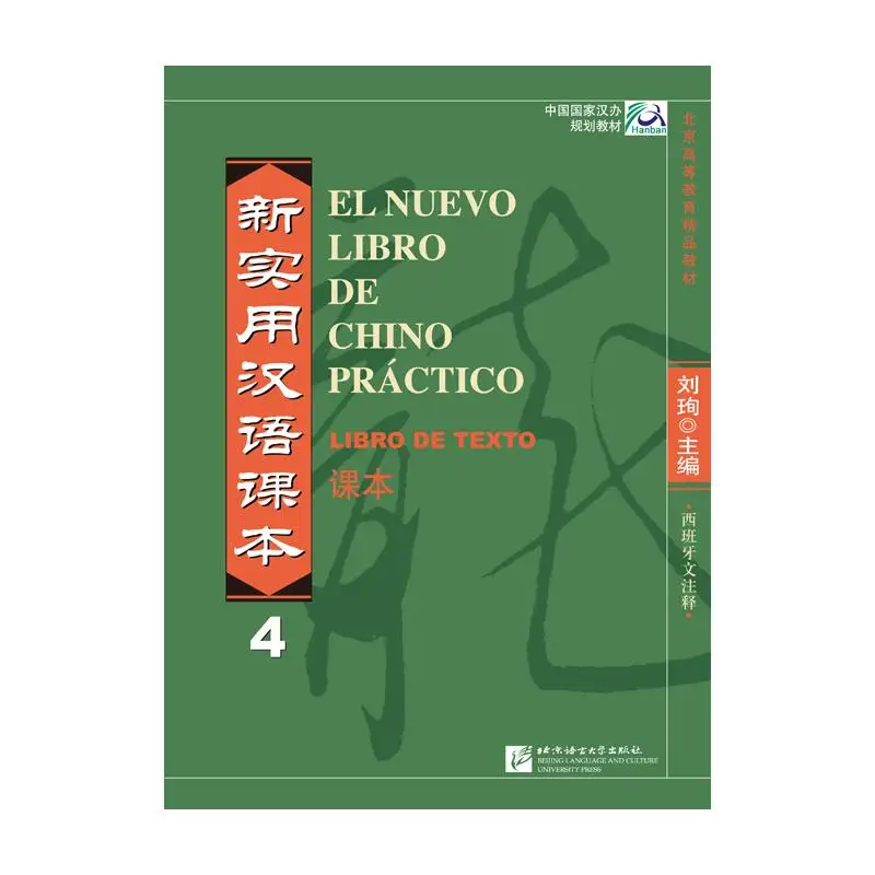 

New Practical Chinese Reader (Spanish Annotation) Textbook vol.4