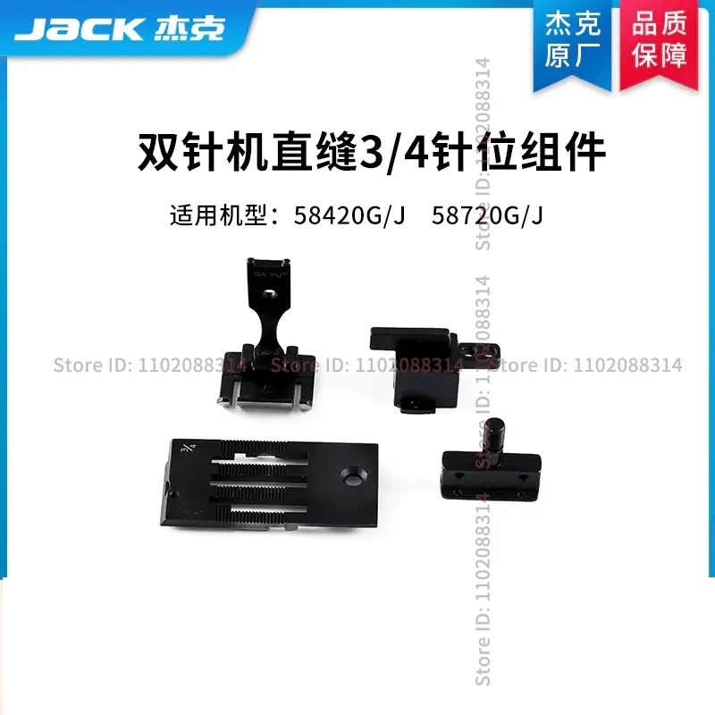 Original 3/4 Gauge Set Needle Position Assembly Straight Seam for Jack 58420G 58420J 58720G 58720J Double Needle Sewing Machine