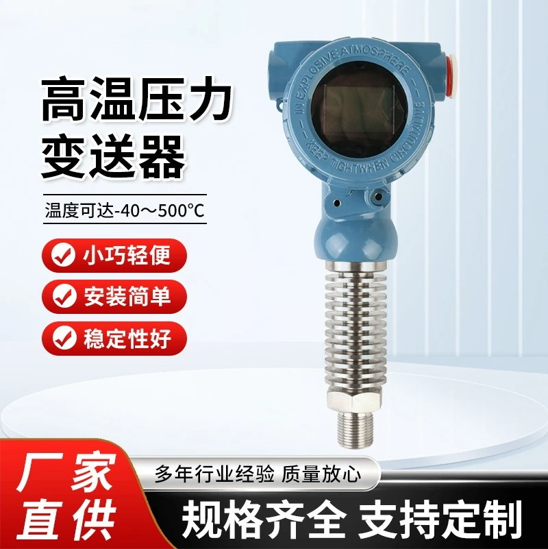 Supply steam pressure sensor digital display pressure high temperature pressure transmitter