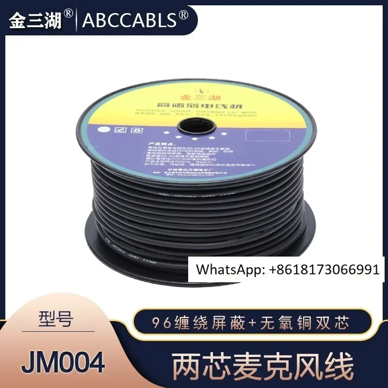 Jin Sanhu dual core shielded microphone cable, microphone cable 96, wrapped microphone cable, audio signal cable 100 meters