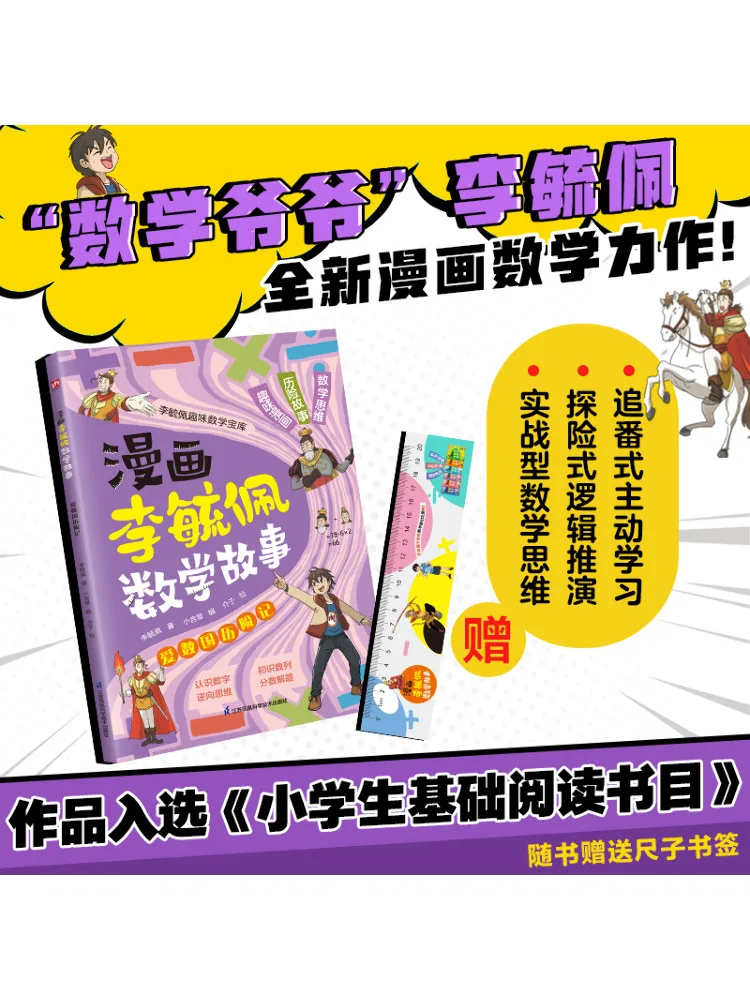 

Книга-Winshare Comic Li Yupei Математические истории Приключения любящих числа