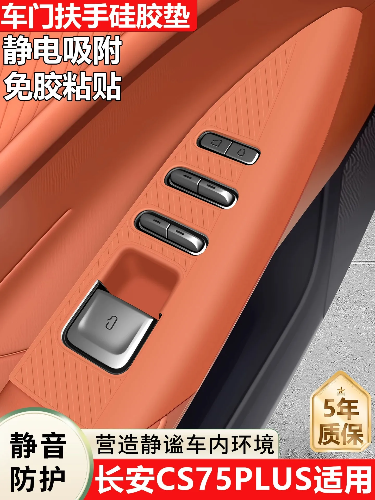 For Changan CS75 Plus 4th Gen 2025 2026 Door Armrest Silicone Mat, Window Switch Button Cover Pad, Anti-Slip Car Door Panel cove