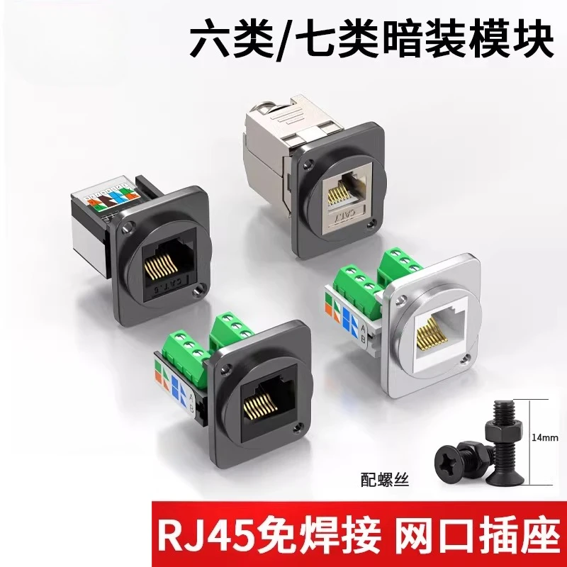 CAT5E RJ45 Network Cable Scoket rj45 Panel Installation Module Shielded Solder-free Network Cable Extender Cat 5 Panel Connector
