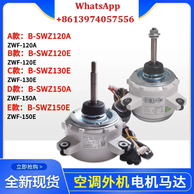

Air conditioner external motor B-SWZ120A B-SWZ120E B-SWZ150A E B-SWZ130E