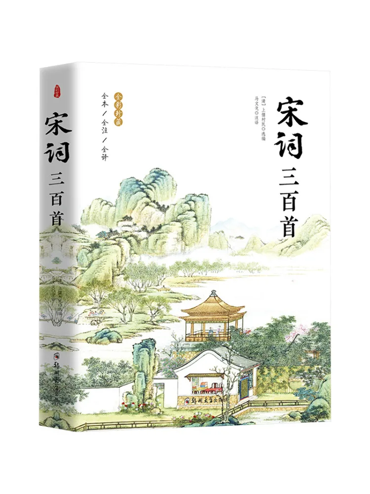 

Книга-Winshare Три сто стихов династии Сун