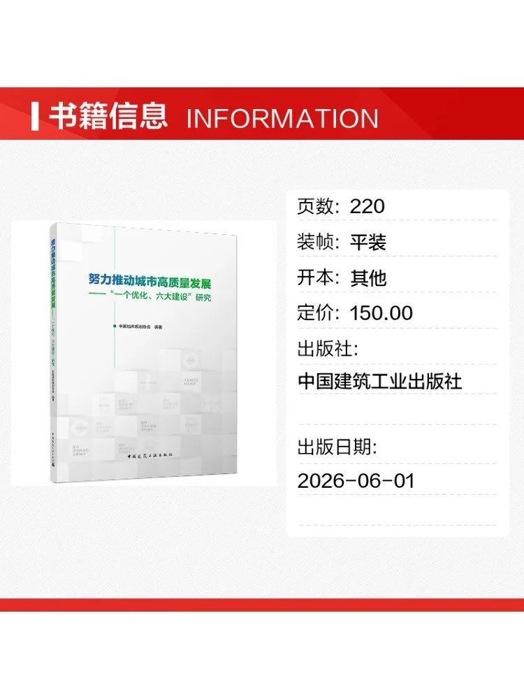 Book-Winshare Efforts To Promote High Quality Urban Development Research on 