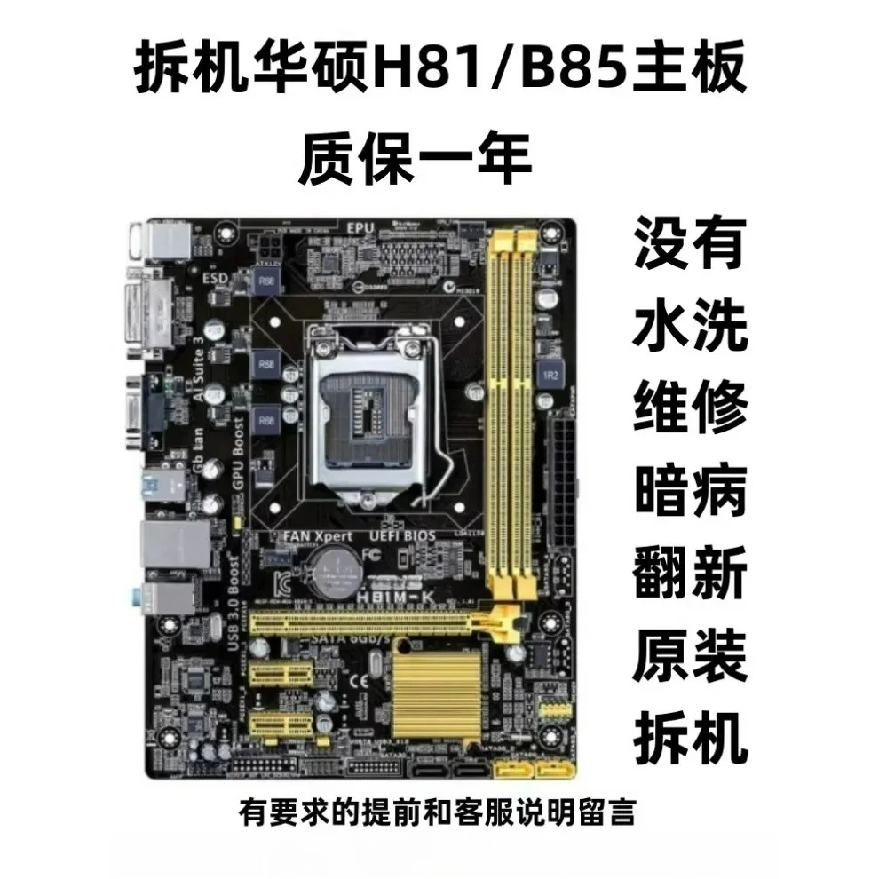 

Для LGA1150 игла H81 B85 Z87 Z97 основная плата настольного компьютера, оригинальный небольшой набор досок (номер магазина. 0258)