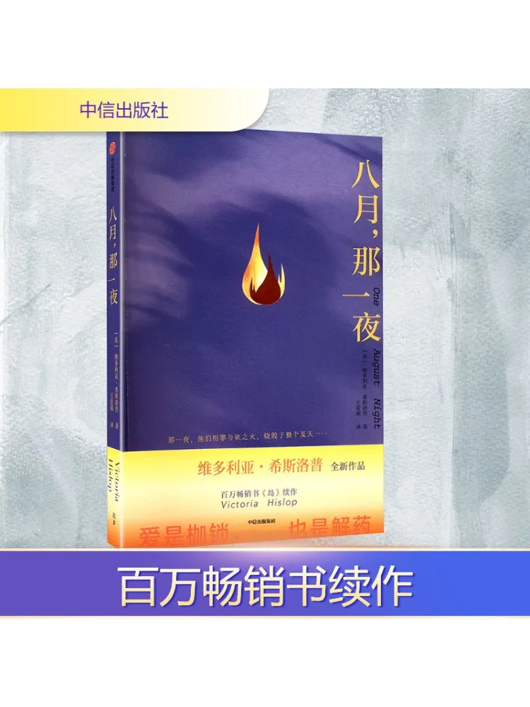 

Book-Winshare August That Night