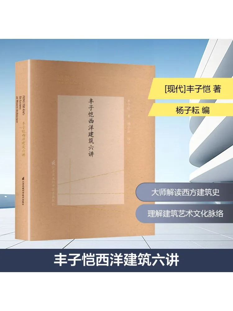 

Книга-Winshare Feng Zikai's Six Lectures в западной архитектуре