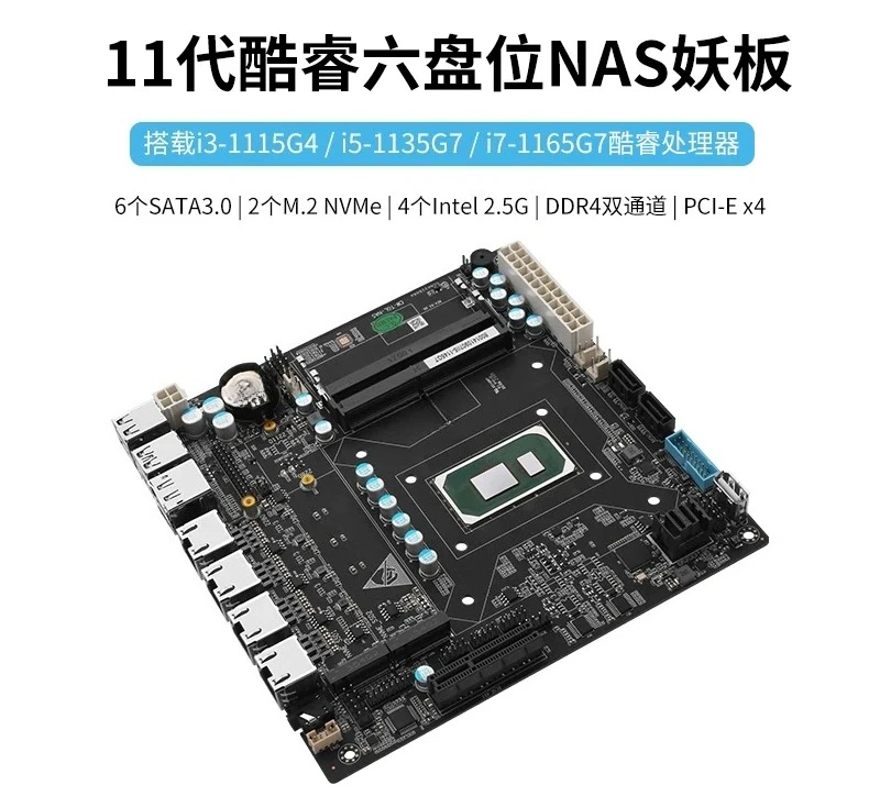 11th Gen NAS Mobo, i3-1115G4/i5-1135G7/i7-1165G7, 4x 2.5G LAN, 6x SATA3.0, ITX