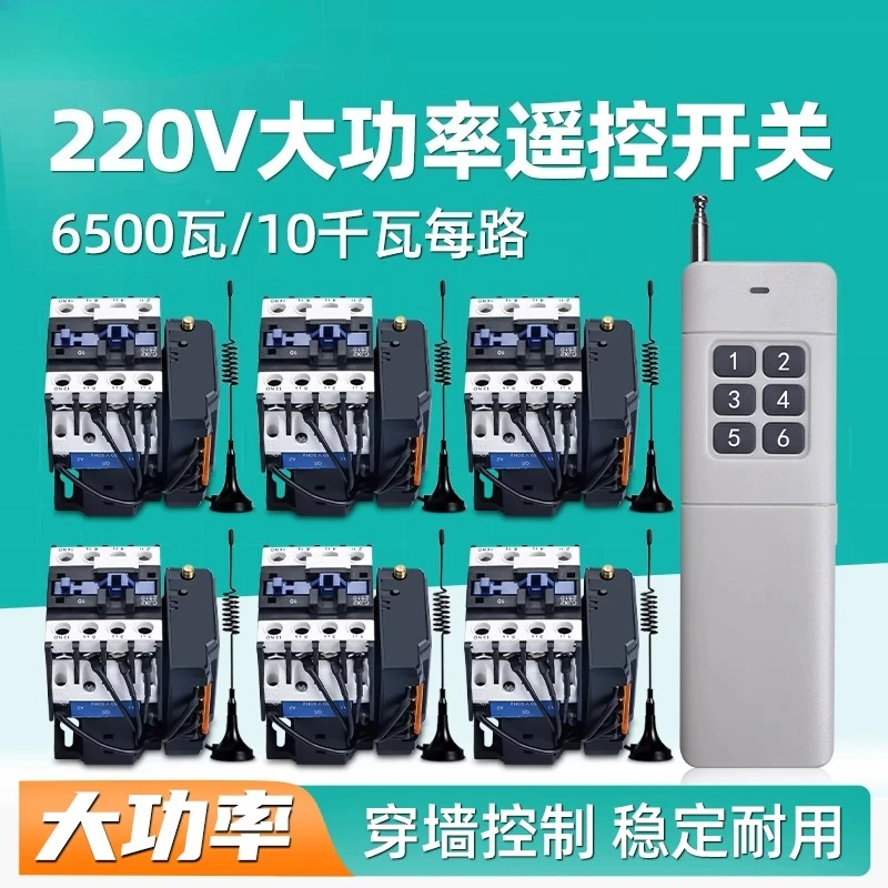 

220V high power multi-channel wireless remote control switch 6500W total power supply