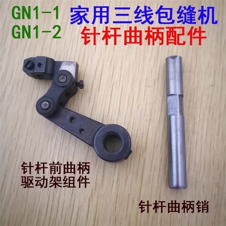 Оверлок Flying Man ButterflyBrand GN1-1-2 бытовой трехниточный с передним кривошипным приводом и игольной рамой