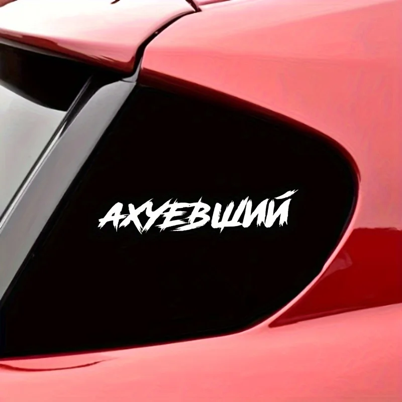 Funny Russian Quote Ahuевший Car Sticker Waterproof Vinyl Decal Bumper Rear Window Auto Exterior Decoration