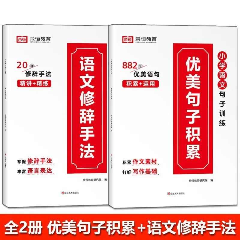 

Complete Collection of Beautiful Sentences for Primary School Students, Rhetorical Techniques in Chinese Language