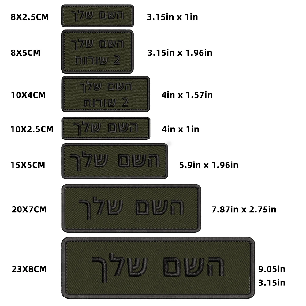 Hebrew Name Patch C…