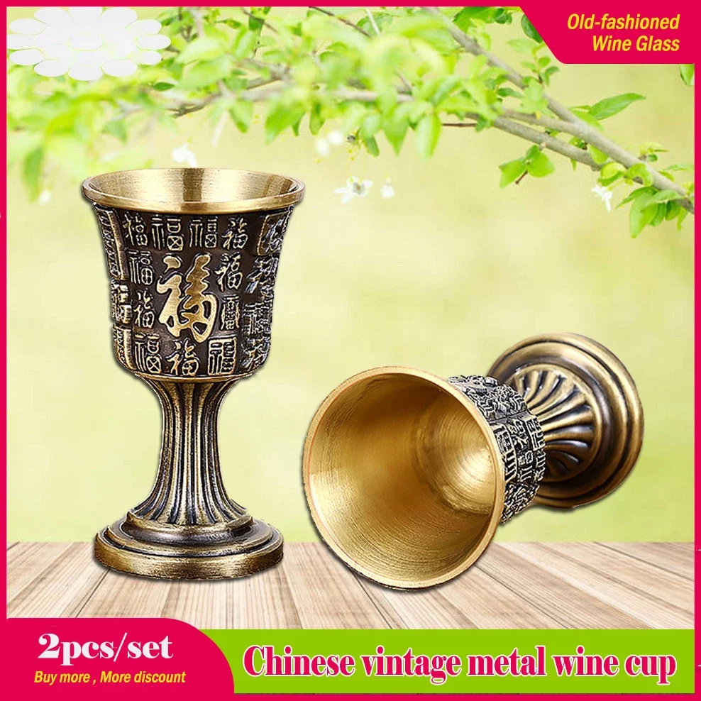 

2PCS Retro Metal Small Wineglass Household Anti-Falling Liquor Glass Chinese Style Small Wine Cup Antique Goblet 15ml