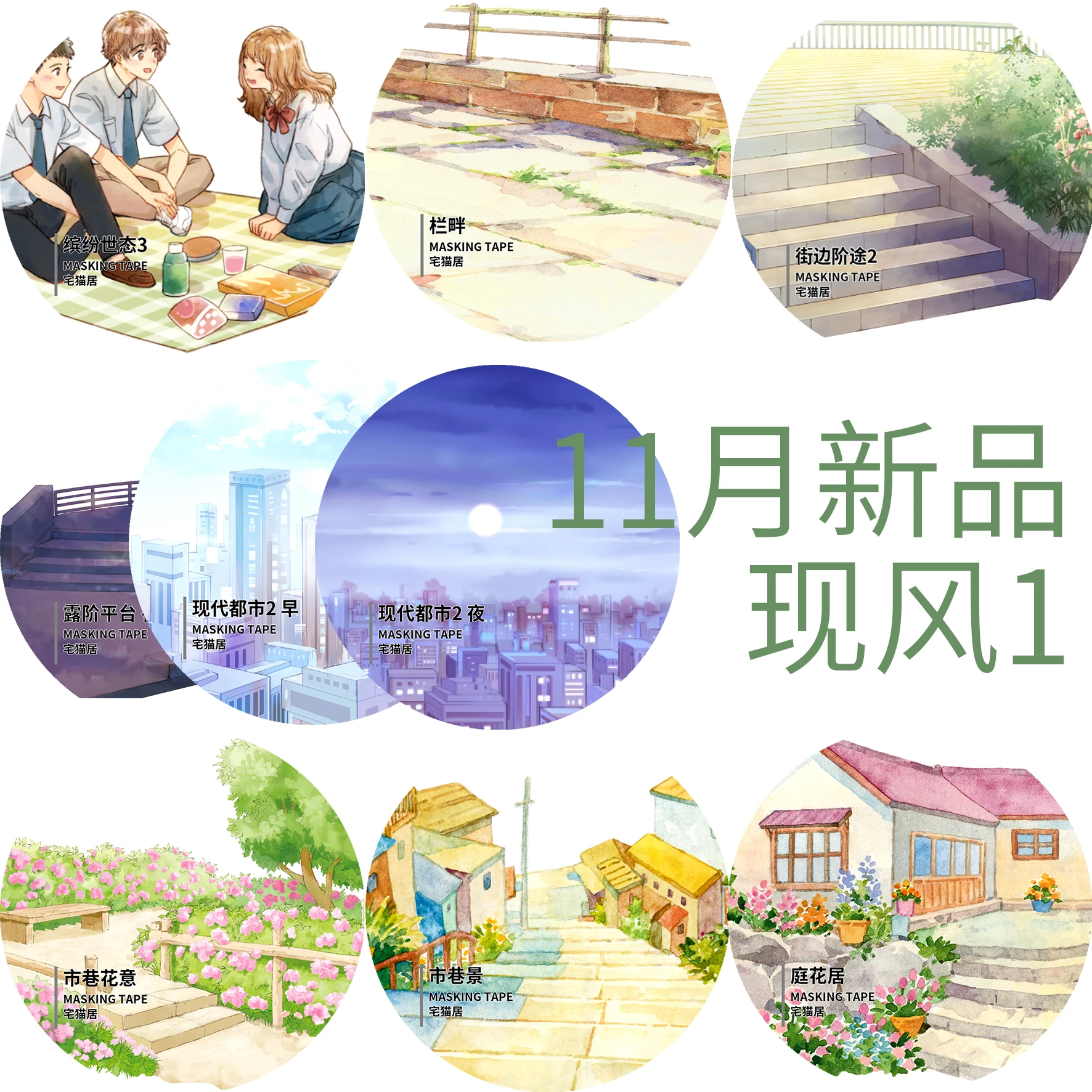 

Zhai Mao Ju People Street Many Washi Pet Tape Journal Decoration November New Product