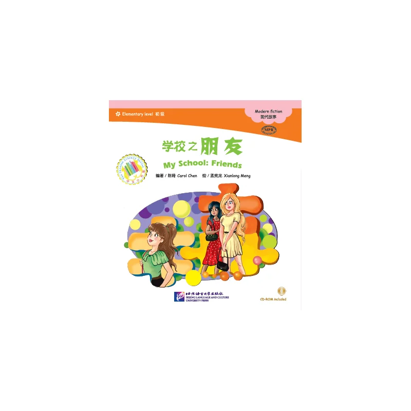 

The Chinese Library Series - Chinese Graded Readers (Elementary): Modern Fiction - My School: Friends