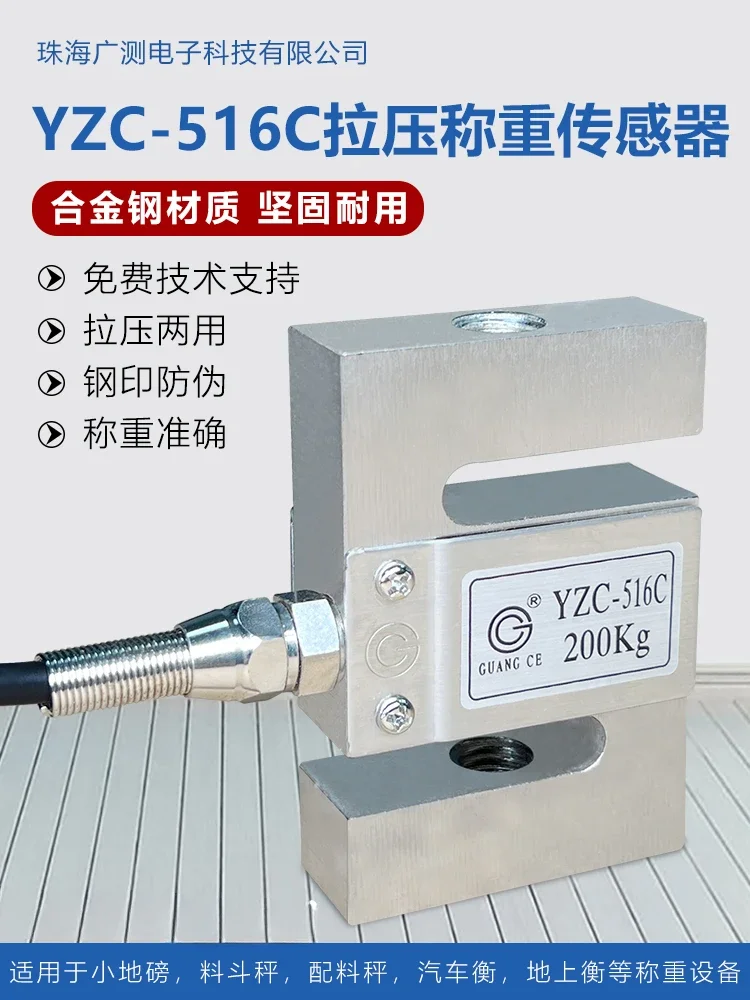 Wide test 516C weighing sensor S type tensile pressure, force sensor 100/200KG/YZC-516