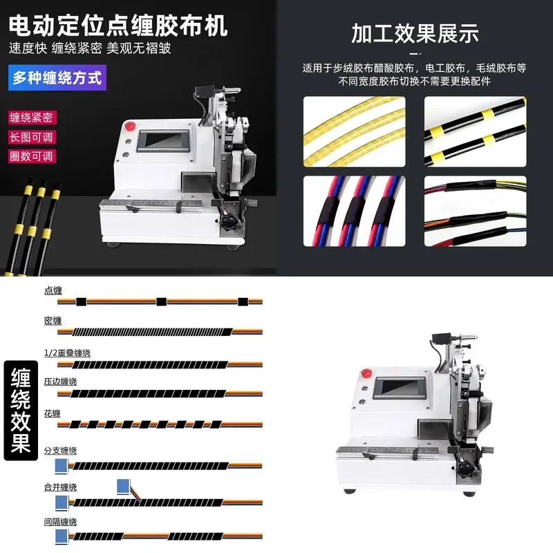 Automatic Tape Winding Machine for Wire Harness Point Wrapping Pure Electric Glue Machine for Electrical Acetate Tape