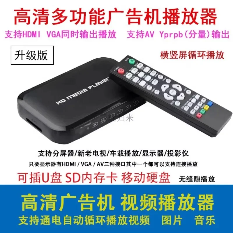 VGA high definition player AV TV hard disk USB 1080P video multimedia player H-DMI advertising machine