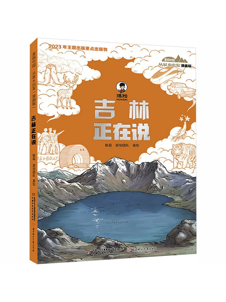 

Book-Winshare Beautiful China Starting From My Hometown Comic Version Jilin Is Speaking