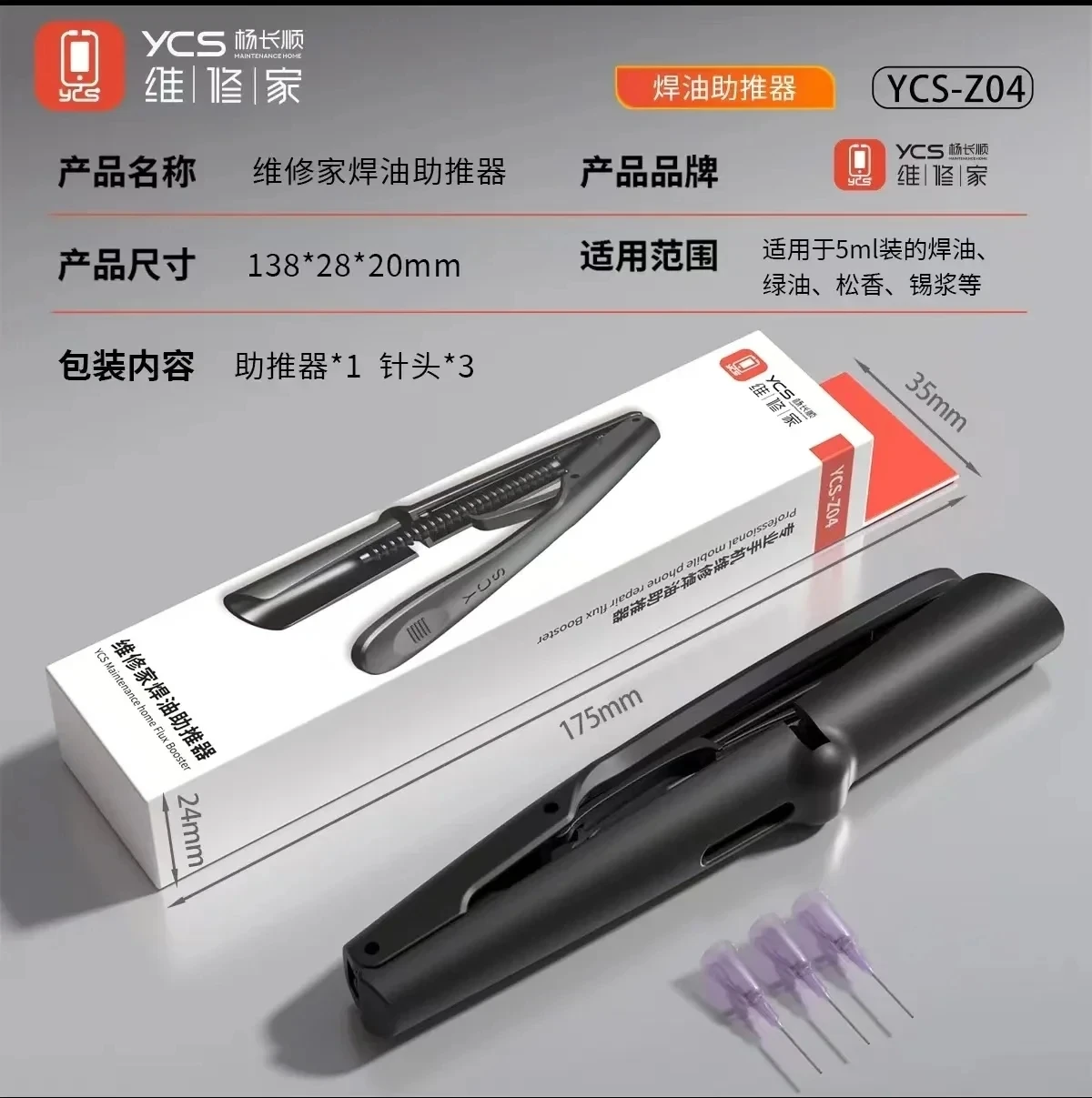 YCS Z04 Syringe Welding Oil Booster Rod - Precise & Flexible Control for Soldering & PCB BGA Repair Tools