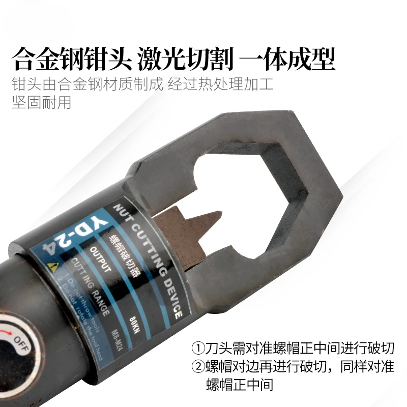 Integrated manual hydraulic nut cutter YP242730 rust nut cutter electric