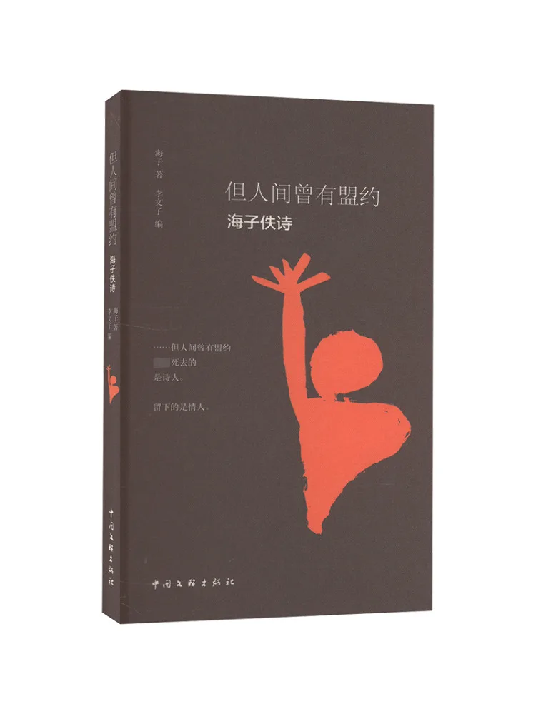 

Book-Winshare But There Was an Alliance in the World and the Poems Of the Sea