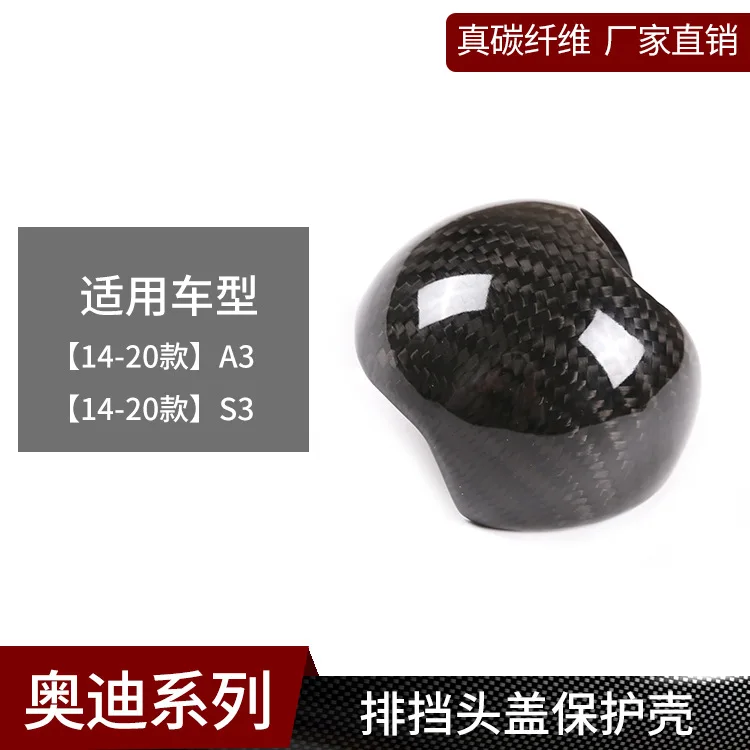 

Suitable for Audi A3S3 real carbon fiber, gear head, decorative cover, gear protective shell, interior modification supplies
