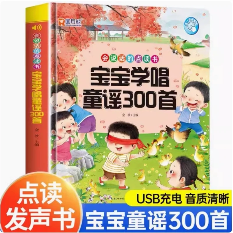 

Three Hundred Tang Poems for Early Childhood Education Audible Book Point Reading Phonetic Edition Picture Book