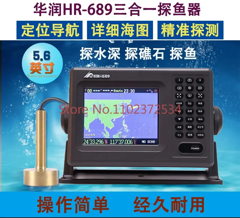 HR689 Marine Navigator Three in One Fish Detector GPS Satellite Positioning Chart Machine Detects Deep Water Reefs