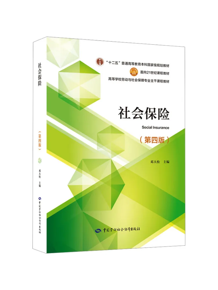 Book-Winshare Social Insurance 4th Edition