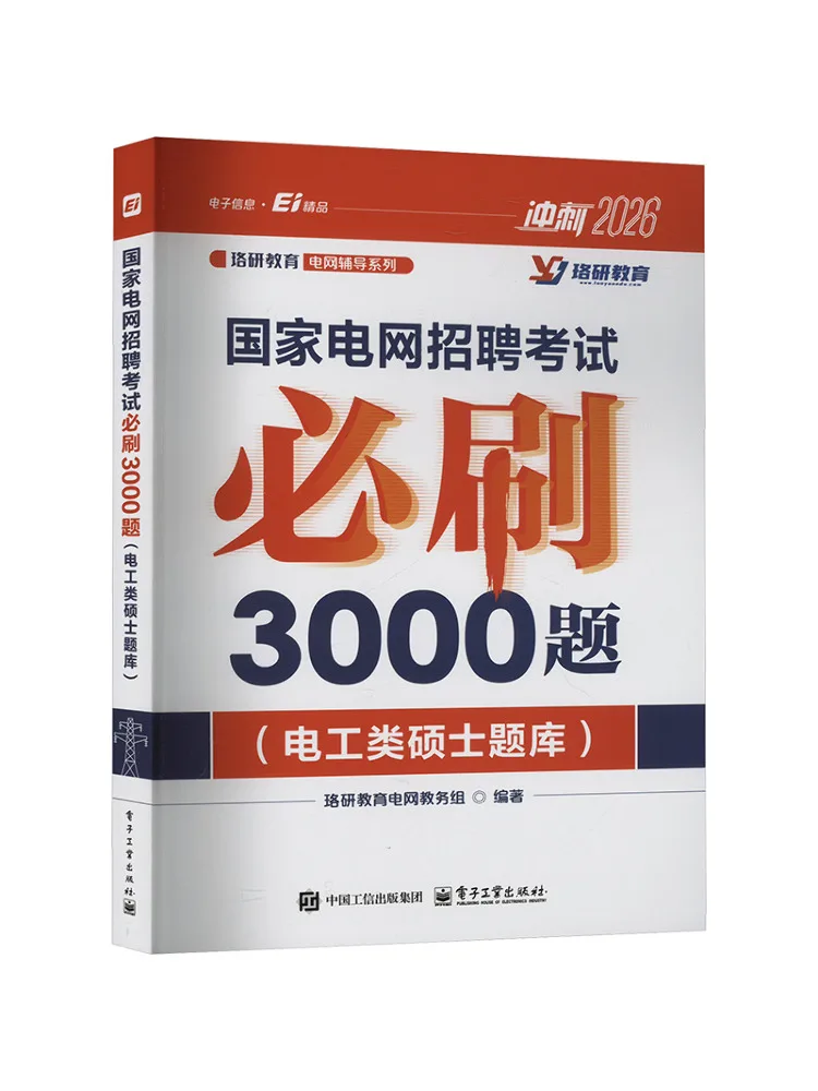 Book-Winshare State Grid Recruitment Exam 3000 Must Practice Questions Electrical Engineering Master's Exam Bank Sprint For 2026