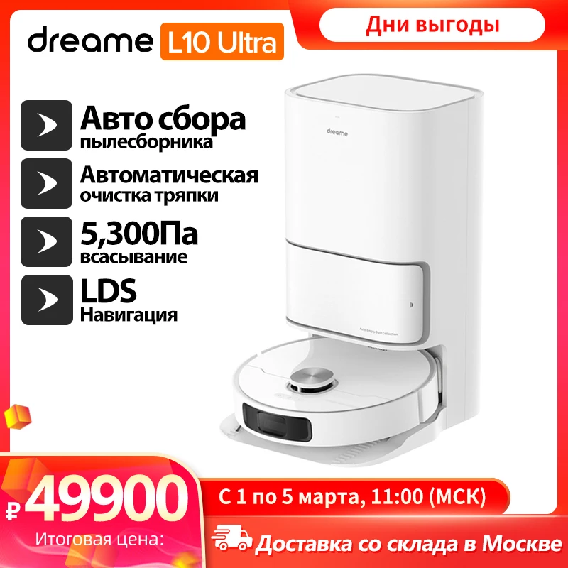 Dreame Bot L10 Ultra, Умный робот пылесос со станцией для дома, авто мытье и сушка швабры, До 60 дней полностью автономной работы, 5300 па, Навигации LiDAR, Создает редактируемую 3D-карту дома, Поднимает швабры до 7мм