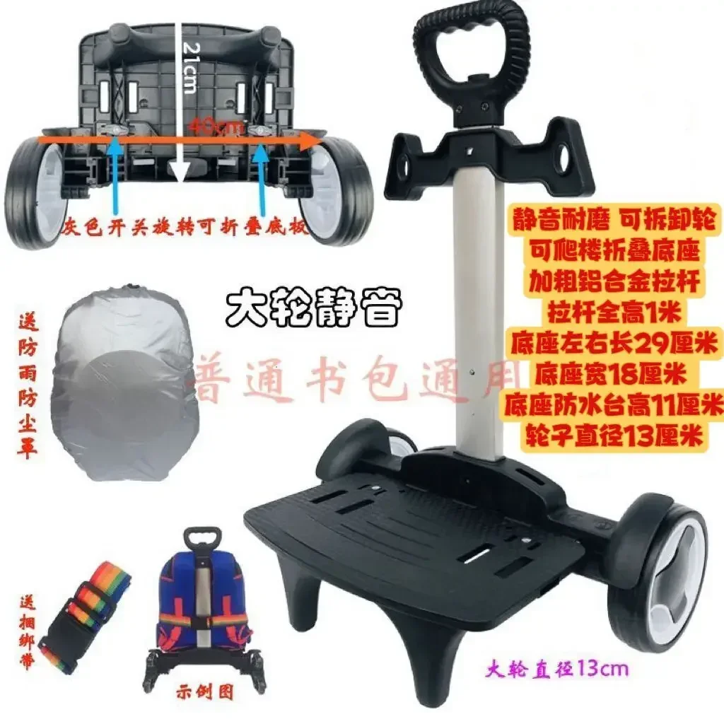 

New detachable trolley children's men flash wheel schoolbag school strap single sale trolley universal trolley frame