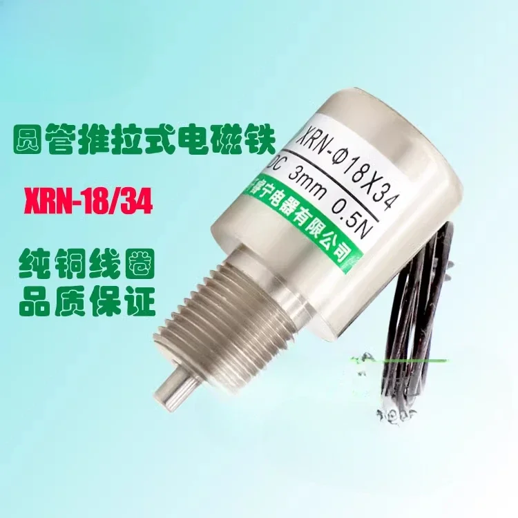 New tube type electromagnet XRN-18/34 DC miniature electromagnet 12V 24V small push electromagnet