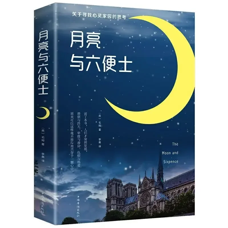 

Human Disqualification Dazai Zhi Moon and Sixpence Walden Всемирно известные вдохновляющие внеклассные книги для молодежи