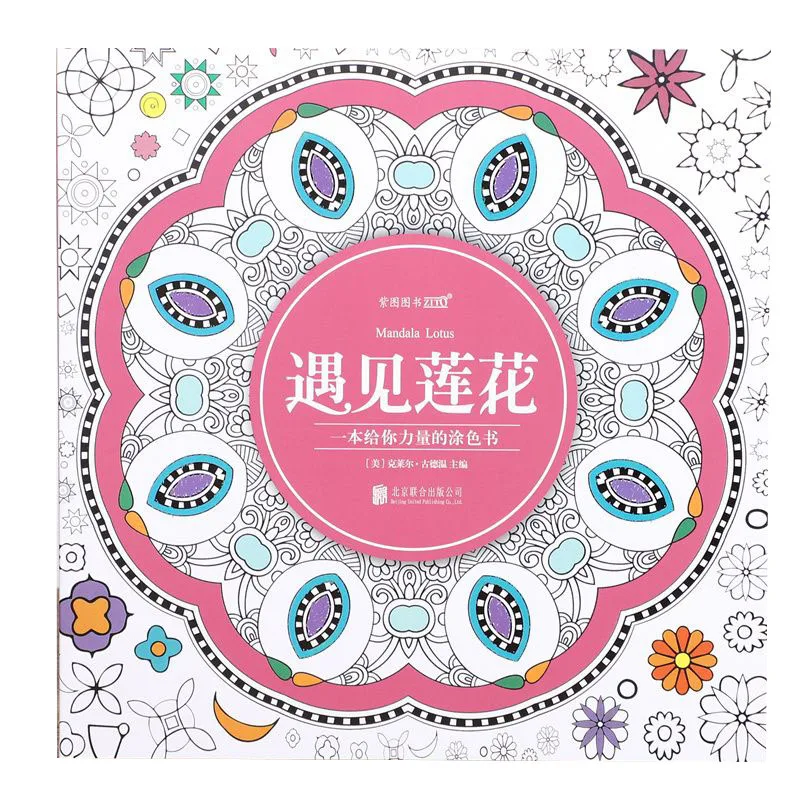 

Meet The Lotus Coloring Adult Mandala Painting Book Adult Stress Relief Coloring Book Psychological Stress Relief Book