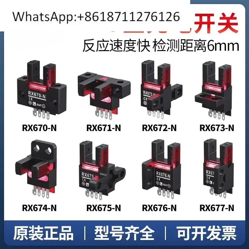 U-slot Photoelectric Switch for RX670-N PW 671 672 674 675 676 677