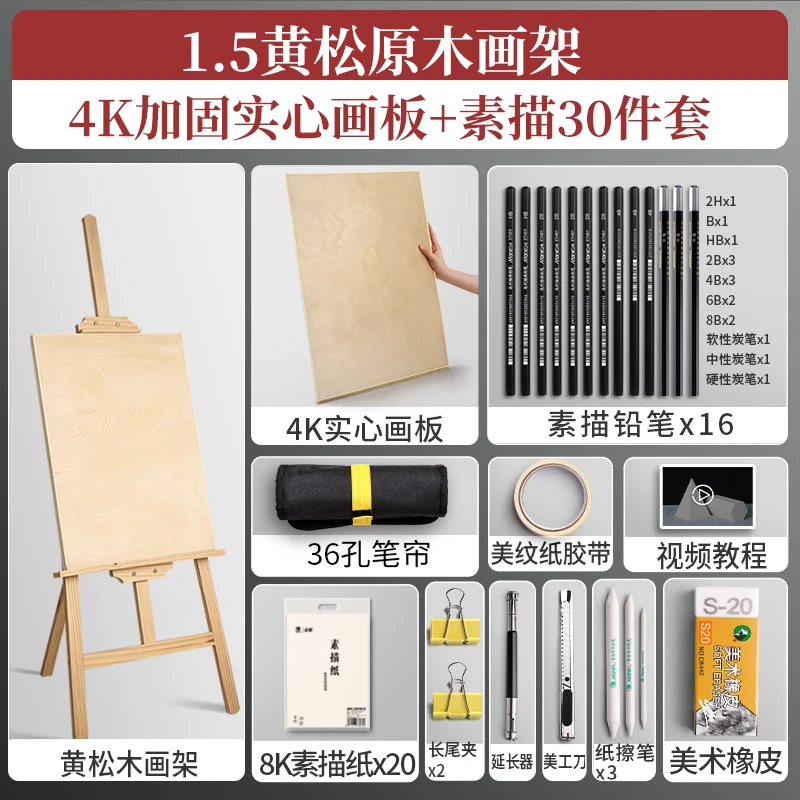 Sketch tool set drawing board easel art students special painting tools full set of professional