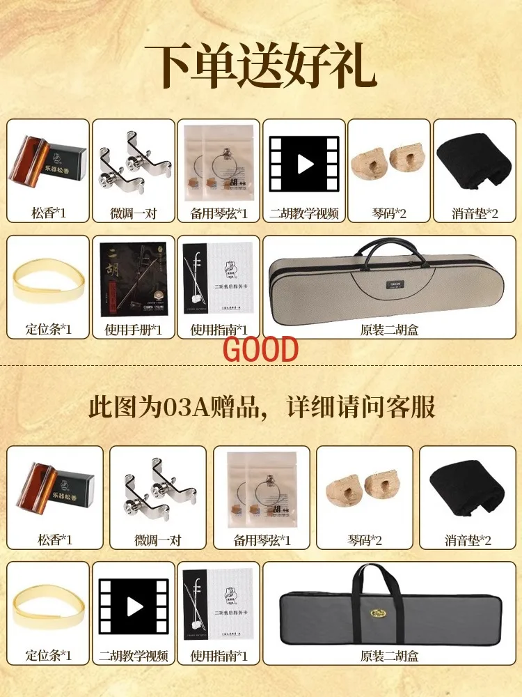 Dunhuang Erhu 03a04a05a06a07 Beginner