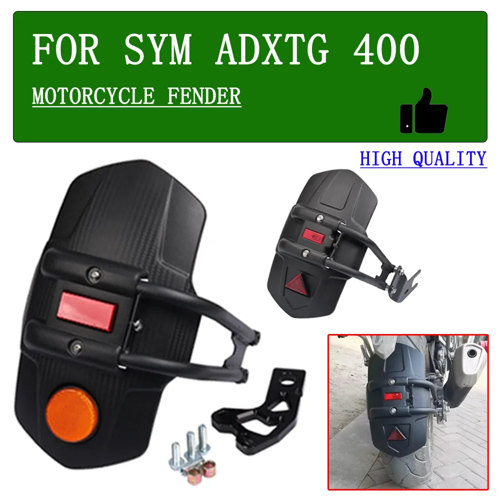 

Для SYM ADXTG 400 ADX GT 400 ADXTG400 ADX TG400 Adxtg 400, удлинение заднего крыла мотоцикла, брызговик, защита от брызг