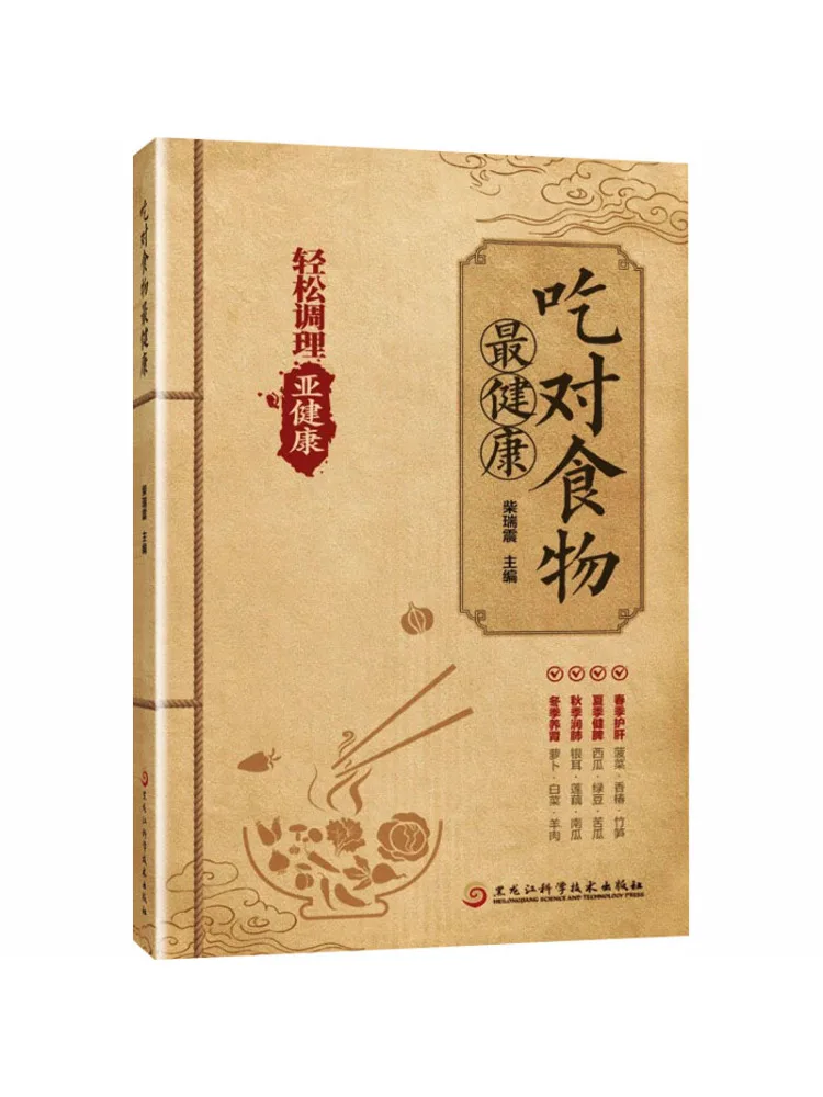 Book-Winshare Eating the Right Food Is the Healthiest