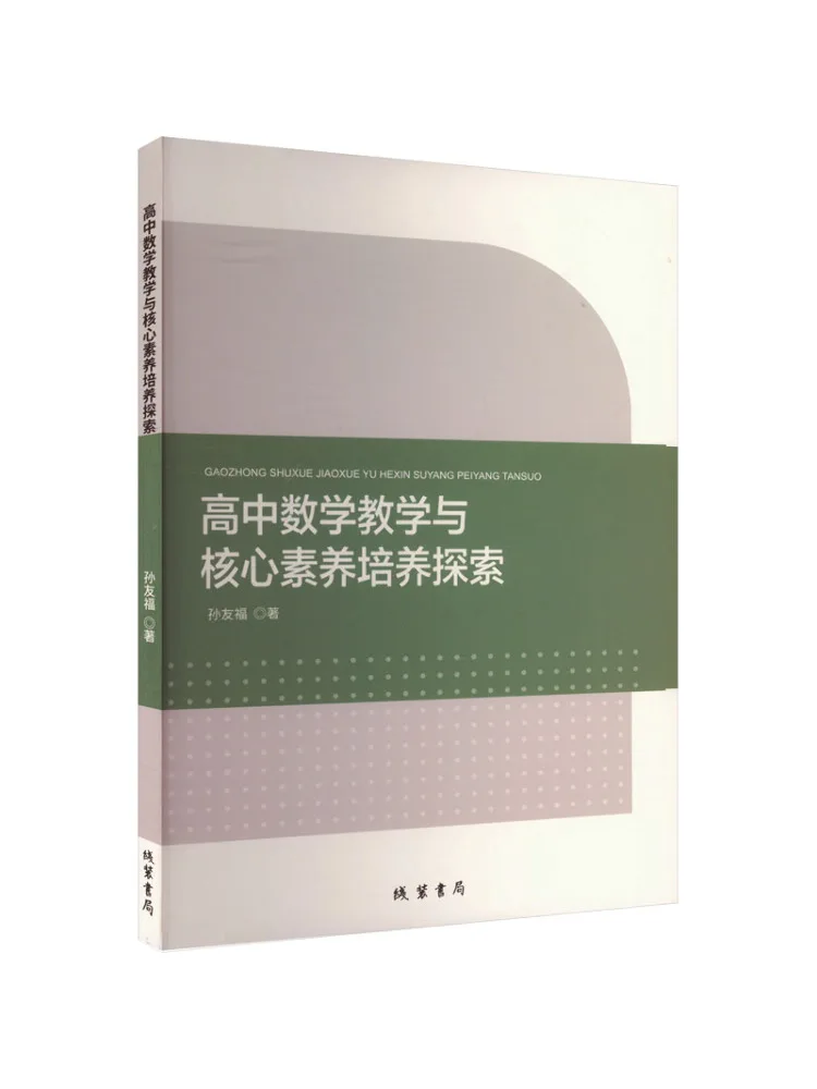 

Книга-Winshare Исследование преподавания математики средней школы и культивирование основного грамотности