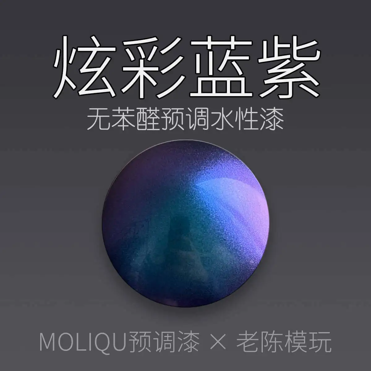 

Готовая к использованию краска-спрей ярко-сине-фиолетового цвета на водной основе для военных моделей, модных игрушек и BJD